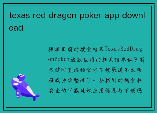 texas red dragon poker app download