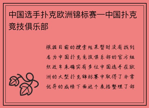中国选手扑克欧洲锦标赛—中国扑克竞技俱乐部